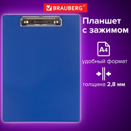Доска-планшет с прижимом А4 23х35см картон/ПВХ синяя клипборд BRAUBERG NUMBER ONE А-4 1/48