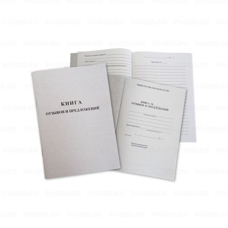 Книга Отзывов и предложений 96л А5 мелованный картон, блок газетный 1/20