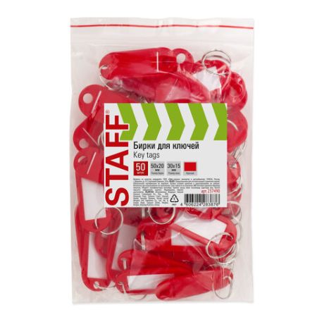 Брелоки для ключей 50мм инфо-окно 30х15мм (50шт) красные STAFF 1/24/72 (Клиент)