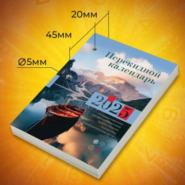 Календарь настольный перекидной 2025г 160л блок газет Природа STAFF 1/20 (Клиент)