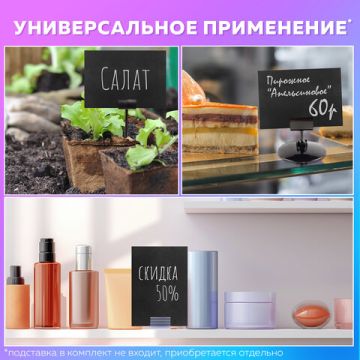 Ценник для мелового маркера А7 к-т 10шт 3мм ПВХ черный Brauberg 1/24 (Клиент)