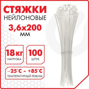 Хомуты (стяжки) нейлоновые 3,6 мм х 200 мм комплект 100 шт SONNEN белые 1/50/150 (клиент)