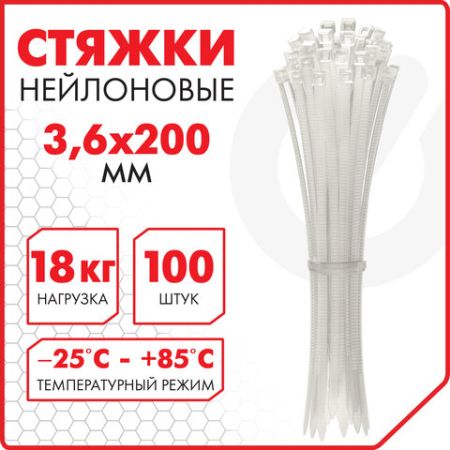 Хомуты (стяжки) нейлоновые 3,6 мм х 200 мм комплект 100 шт SONNEN белые 1/50/150 (клиент)