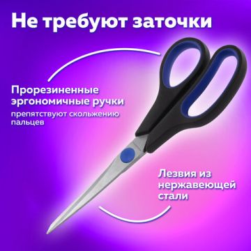 Ножницы 216мм метал черно-синие вставки европодвес Soft Grip Brauberg 1/12