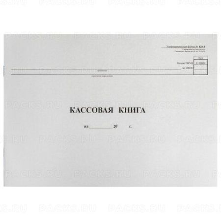 Книга бух. "Кассовая книга" 48л 290х200мм картон, блок типогр. 1/20