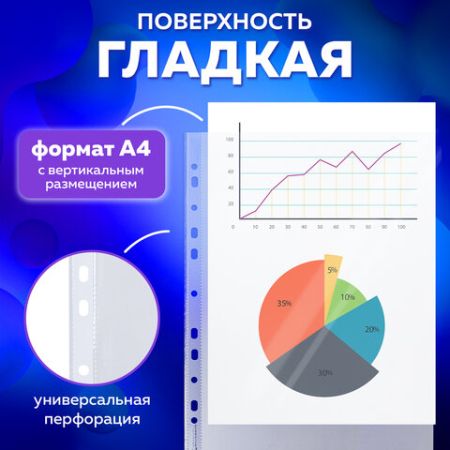 Перфофайлы А4 30 мкм перфорированные BRAUBERG ECONOMY 100шт 1/30