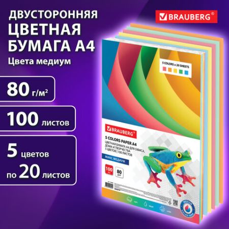 Бумага цветная BRAUBERG А4 80г/м 100 л (5цв.х20л) медиум для офисной техник 1/10