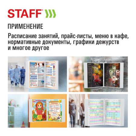 Демосистема настенная на 10 панелей с 10 белыми панелями А4 STAFF 1/1 (клиент)