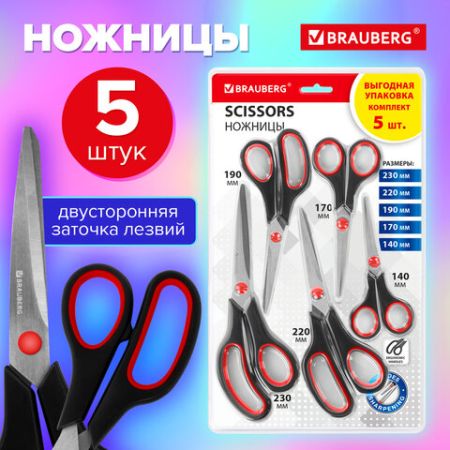 Ножницы набор 5шт (140,170,190,220,240мм) метал черно-красные вставки европодвес Brauberg 1/12 (Клие