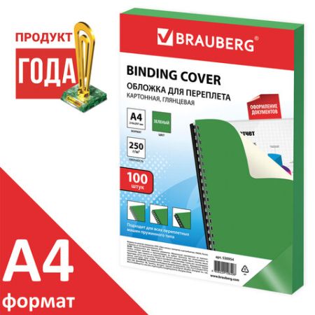 Обложки для переплета А4 100шт 250 г/м2 глянцевые зеленые BRAUBERG 1/10 (клиент)