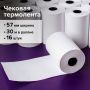 Термолента чековая 57х30х12 (30м) гарантия намотки BRAUBERG 16/16/160 (Клиент)