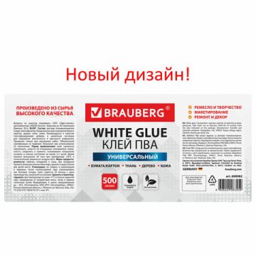 Клей ПВА 500г бумага картон дерево BRAUBERG 1/12