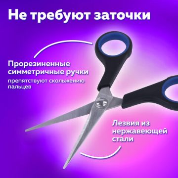 Ножницы 140мм метал черно-синие резиновые вставки SOFT GRIP Brauberg 1/12