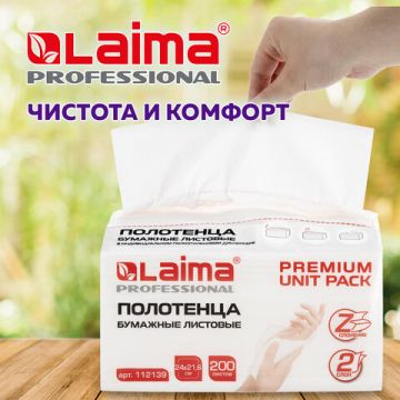 Полотенца бумажные 2сл 200л белые 21,6х24см Z-сложениеLAIMA (H2) PREMIUM UNIT PACK 1/21 (клиент)
