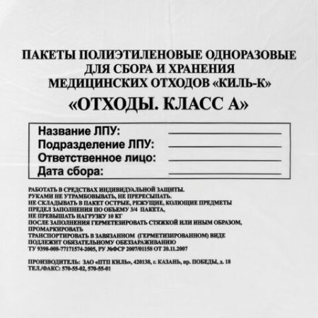 Пакет для сбора и хранения медицинских отходов (50х60) 100шт 30л класс А белый 1/10 (Клиент)