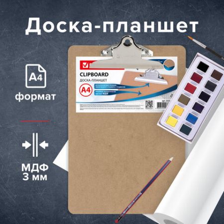 Доска-планшет с прижимом А4 23х32,6см МДФ клипборд BRAUBERG Eco 1/48 (Клиент)