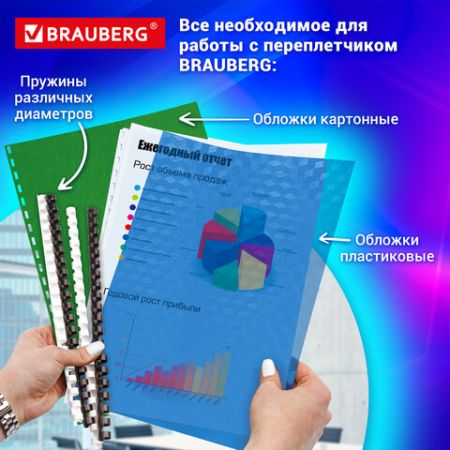 Переплетная машина д/пласт. пружины BRAUBERG пробив. 12л, сшив. до 450л 1/4 (Клиент)