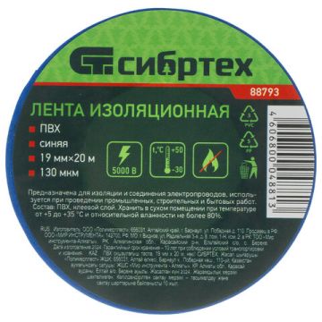 Изолента ПВХ 19х20 130 мкм синий СИБРТЕХ 1/200 (Клиент)