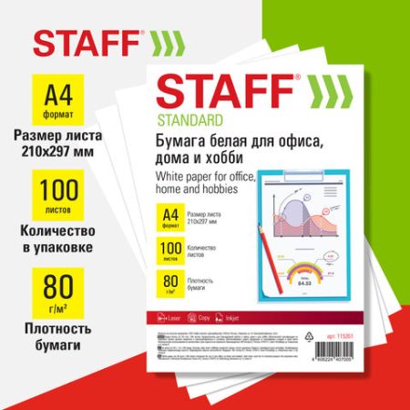 Бумага А4 100л 80г/м2 белая STAFF Standart 1/25