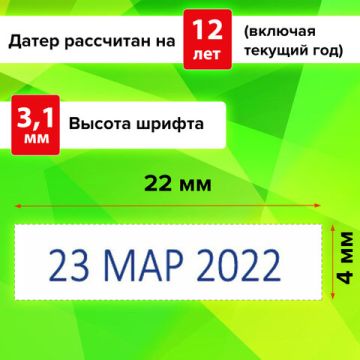 Датер-мини STAFF месяц буквами оттиск 22х4 мм Printer 7810 1/10