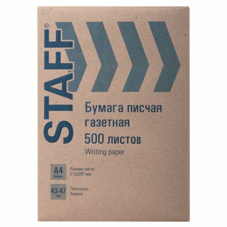 Бумага А4 500л 43-47г/м2 белизна 61% газетная STAFF 1/5 (клиент)