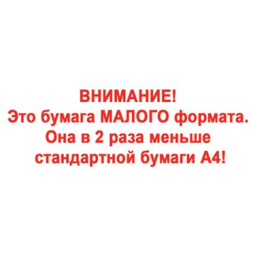 Бумага А5 500л 80г/м2  белизна 149% белая STAFF Profit 1/10