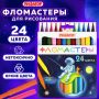 Фломастеры 24цв вентилируемый колпачок Пифагор 1/12/72