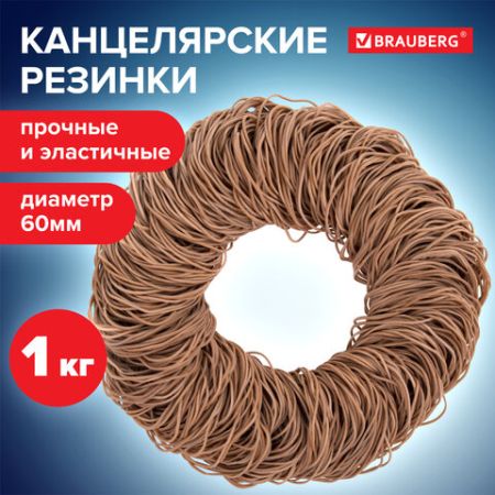 Резинка банк 1000гр 60мм натуральный каучук натур цвет BRAUBERG 1/20