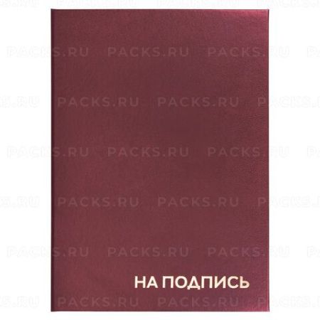 Папка адресная На подпись А4 бумвинил бордовая 1/25 