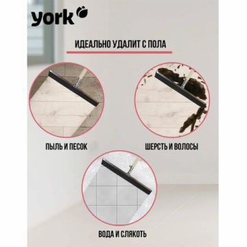 Стяжка для удаления жидкости с пола, ширина 55 см (ручки 601829, 600671) металл/резина, YORK 1/24