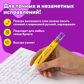 Корректор-ручка 9мл металлический наконечник ЮНЛАНДИЯ 1/12