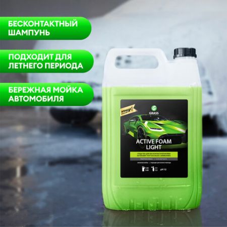 Шампунь для автомобиля 22кг с активной пеной GRASS ACTIVE FOAM LIGHT 1/1