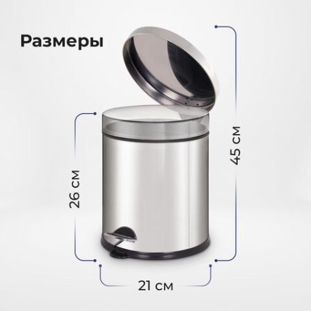 Ведро-контейнер для мусора с педалью 5л зеркальное ЛАЙМА Classic 1/8 (Клиент)