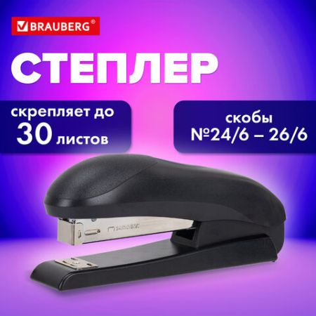 Степлер №24/6 26/6 до 30л черный BRAUBERG Universal 1/12