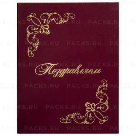 Папка адресная Поздравляем с виньетками А4 бордовая STAFF Basic 1/25