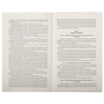 Брошюра Закон РФ О защите прав потребителей 145х215мм 32 стр 1/60 (клиент)