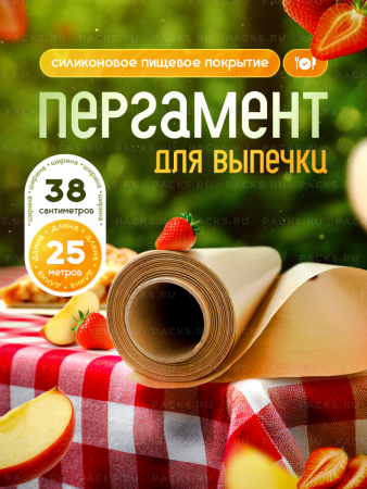 Пергамент для выпечки (38смх25м) силикон коричневый 35 гр/м2 КП 1/24
