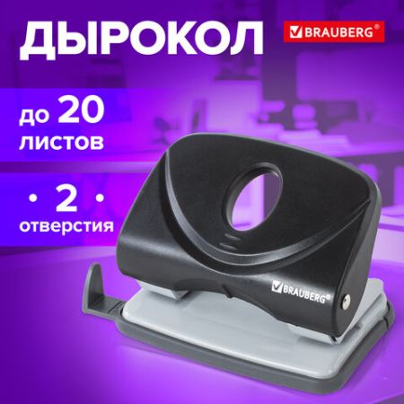 Дырокол на 20листов средний черный Einkommen Brauberg 1/12