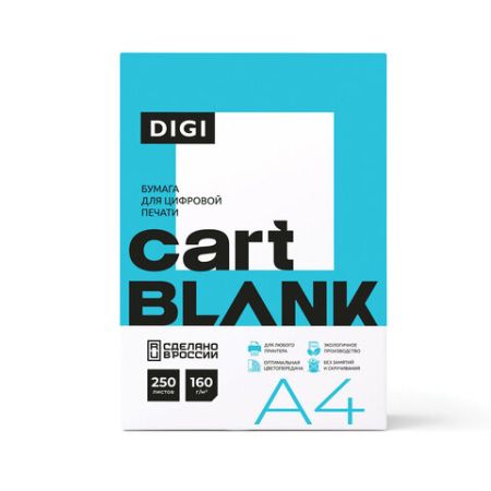 Бумага А4 250л 160 г/м2 белизна 145% белая CARTBLANK DIGI 1/5 (клиент)