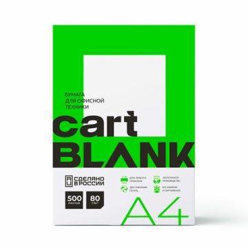 Бумага А4 500л 80 г/м2 белизна 143% белая CARTBLANK 1/5 (клиент)
