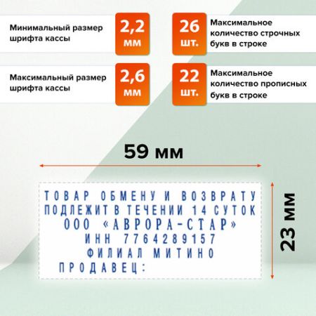 Штамп самонаб 6-стр оттиск 59х23мм синий без рамки GRM 40 касса 1/60 (клиент)