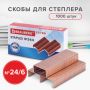 Скобы №24/6 1000шт до 30л BRAUBERG EXTRA 1/10