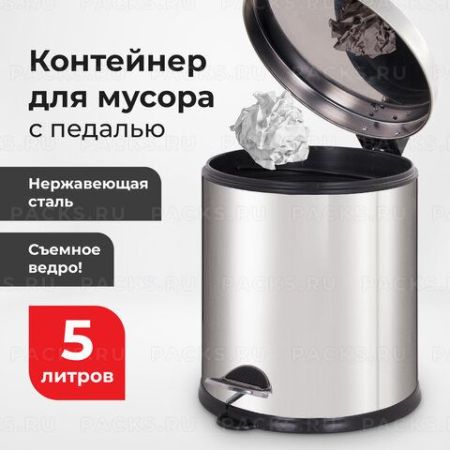 Ведро-контейнер для мусора с педалью 5л зеркальное ЛАЙМА Classic 1/8 