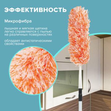 Сметка-метелка для смахивания пыли 160 см ЛАЙМА, телескоп. стальная ручка, оранжевая 1/24 (клиент)