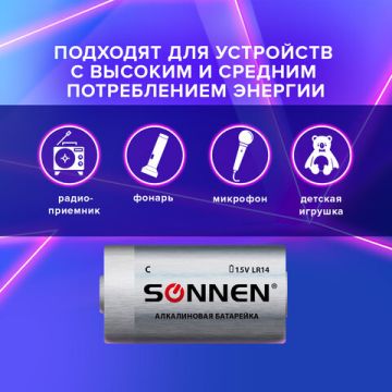 Элемент питания SONNEN alkaline C (LR14) (2шт) 1/12/96 (клиент)