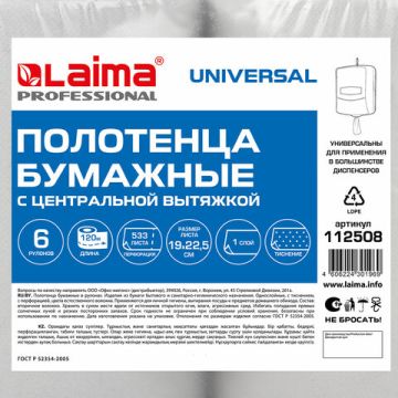 Полотенца бумажные рулон с центральной вытяжкой 1сл 120м LAIMA UNIVERSAL серые 1/6 (Клиент)