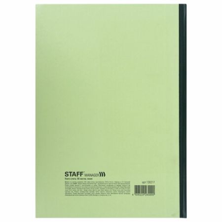 Книга учета 96л А4 200х290мм линия типограф блок STAFF 1/10 nelK (клиент)