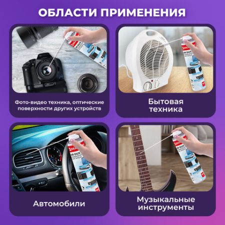 Баллон со сжатым воздухом BRAUBERG ДЛЯ ОЧИСТКИ ТЕХНИКИ 400 мл 1/12 (клиент)