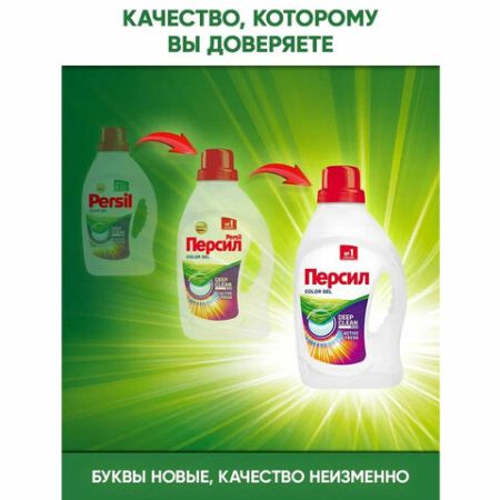 Средство жидкое 2,6л ПЕРСИЛ для стирки цветного белья белья 1/4