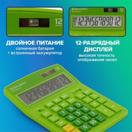 Калькулятор настольный BRAUBERG EXTRA-12-DG (206x155мм) 12разр зеленый 1/20/40 (Клиент)